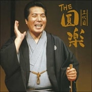 THE 五代目圓楽