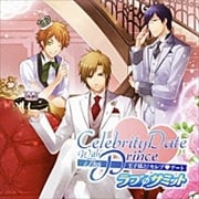 王子様と!セレブ・デート 〜ラブφサミット〜