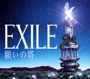 願いの塔