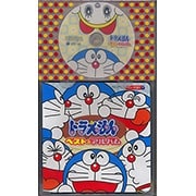 コロちゃんパック ドラえもん ベスト・アルバム