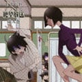 DJCD さよなら絶望放送 第九巻