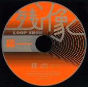 残像 LOOP SHOW