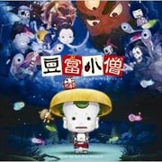 豆富小僧 オリジナル・サウンドトラック