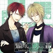 オ・ト・ナ限定 看病CD Karte II