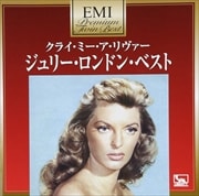 クライ・ミー・ア・リヴァー〜ジュリー・ロンドン・ベスト (2枚組 ディスク1)