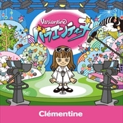 バラエンティーヌ