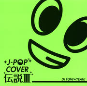 J-POP COVER 伝説III mixed by DJ FUMI★YEAH!