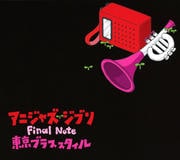 アニジャズジブリ Final Note