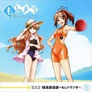 TVアニメ「もしドラ」DJCD『程高放送部〜もしドラジオ〜』1