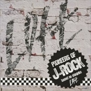 PIONEERS OF J‐ROCK〜based on shinjuku LOFT〜 (2枚組 ディスク1)