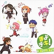 TVアニメ 「まよチキ!」キャラクターソングアルバム まよウタ!
