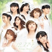 12,スマート