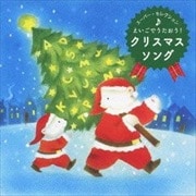 スーパー・セレクション えいごでうたおう! クリスマス・ソング