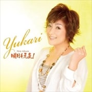 YUKARI First album 明日も元気!
