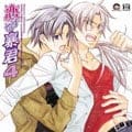 Dramatic CD Collection 恋する暴君4