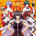 TVアニメ『真剣で私に恋しなさい!!』 オリジナル・サウンドトラック