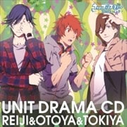 うたの☆プリンスさまっ♪Debut ユニットドラマCD 嶺二&音也&トキヤ