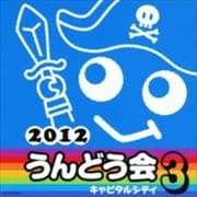 2012 ɤ 3 ԥ륷ƥ