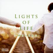 LIGHTS OF LIFE 〜明日のために