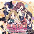 たっち、しよっ!-Love Application- ボーカルコレクション