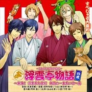 浮雲亭物語 四席 〜新春!浮雲亭大喜利 師匠の一番長い日〜篇