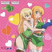 ゼロの使い魔F 妄想CD3 ティファニア&ルクシャナ