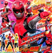 ミニアルバム 特命戦隊ゴーバスターズ&スーパー戦隊