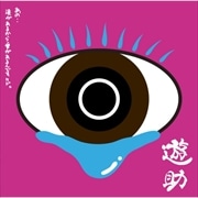 あの‥涙があるから愛があるんですケド。