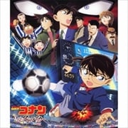 名探偵コナン 11人目のストライカー オリジナル・サウンドトラック