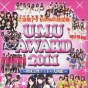 ご当地アイドルNO.1決定戦 「U.M.U AWARD 2011」 〜地域活性アイドル大図鑑〜
