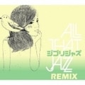 ジブリジャズREMIX