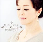 Dear Friends VI さだまさしトリビュート