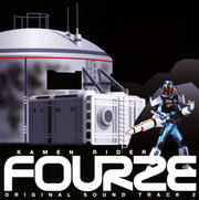 仮面ライダーフォーゼ オリジナルサウンドトラック2