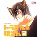 Dramatic CD Collection トラさんと狼さん2