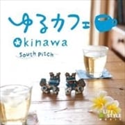 ゆるカフェ〜OKINAWA