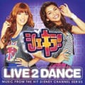 シェキラ! - リヴ・2・ダンス サウンドトラック
