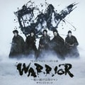 TEAM NACS WARRIOR 〜唄い続ける侍ロマン オリジナル・サウンドトラック