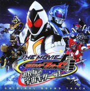 仮面ライダーフォーゼ THE MOVIE みんなで宇宙キターッ! オリジナル・サウンドトラック