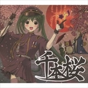 1周年記念アルバム ALL THAT 千本桜!!