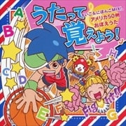 うたって覚えよう! えいご&にほんごMIX!、アメリカ50州おぼえうた