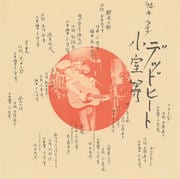 デッドヒート ‘74年ライブ