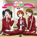 ラブライ部 ラジオ課外活動 〜にこりんぱな〜 テーマソング DJCD