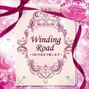 Winding Road〜100年先まで愛します〜