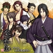 薄桜鬼 ドラマCD 〜会津隠密帳〜
