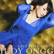 LAST LOVE SONGS 〜人には言えない恋がある〜