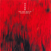 THE VERY BEST OF 安全地帯