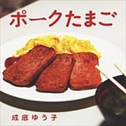 ポークたまご