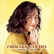 ゴールデン☆ベスト 沢田知可子