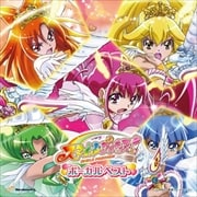 スマイルプリキュア!ボーカルベスト
