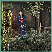 森光子のふるさとの歌をたずねて